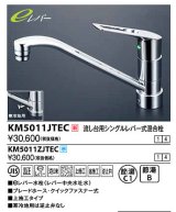 水栓金具 KVK　KM5011ZJTEC　流し台用シングルレバー式混合栓 寒冷地