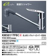 水栓金具 KVK　KM5011ZTFEC　流し台用シングルレバー式シャワー付混合栓 寒冷地