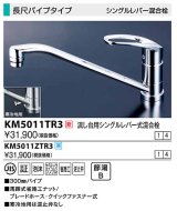 水栓金具 KVK　KM5011ZTR3　流し台用シングルレバー式混合栓 長尺パイプタイプ 寒冷地