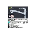 KVK　KM5021JTEC　流し台用シングルレバー式シャワー付混合栓(eレバー)上施工