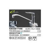 水栓金具 KVK　KM5081TV8E　流し台用シングルレバー式混合栓 吐水口回転規制80°(eレバー)