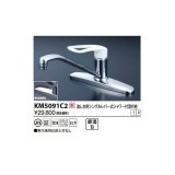 KVK　KM5091C2　流し台用シングルレバー式混合栓 ロングハンドル