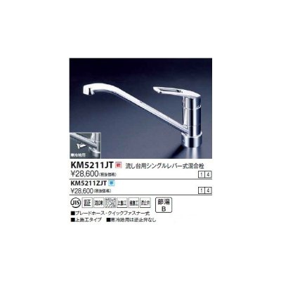 画像1: 水栓金具 KVK　KM5211ZJT　流し台用シングルレバー式混合栓（コインスロット・上面施工） 寒冷地用