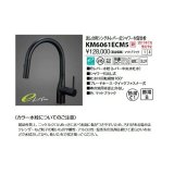 KVK　KM6061ECM5　流し台用シングルレバー式シャワー付混合栓(グース)eレバー ブラック