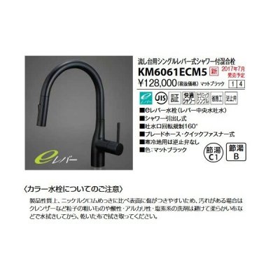 画像1: KVK　KM6061ECM5　流し台用シングルレバー式シャワー付混合栓(グース)eレバー ブラック