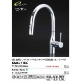 水栓金具 KVK　KM6071EC　センサー付グースネックシングルレバー式混合栓(ｅレバー)