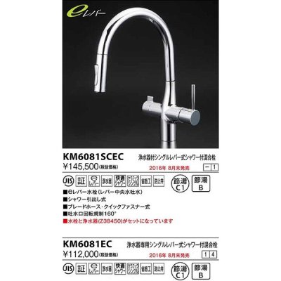 画像1: 水栓金具 KVK　KM6081EC　浄水器専用グースネックシングルレバー式混合栓(ｅレバー)