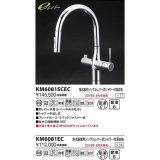 水栓金具 KVK　KM6081SCEC　浄水器付グースネックシングルレバー式混合栓(ｅレバー)