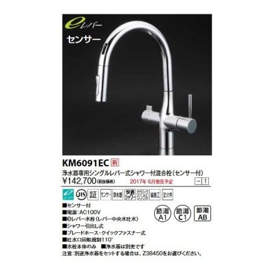 画像1: KVK　KM6091EC　流し台用シングルレバー式シャワー付混合栓(グースセンサー付)eレバー