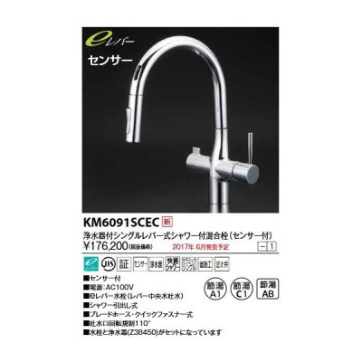 画像1: KVK　KM6091SCEC　流し台用シングルレバー式シャワー付混合栓(グースセンサー付)eレバー