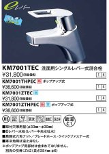 水栓金具 KVK　KM7001THPEC　洗面用シングルレバー式混合栓 ポップアップ式