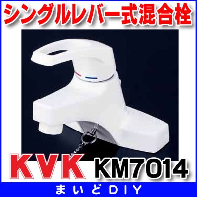 画像1: シングルレバー KVK　KM7014　洗面化粧室 洗面用シングルレバー式混合栓・ゴム栓付