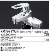 水栓金具 KVK　KM7014TA　洗面用シングルレバー（湯側回転角度規制）