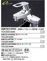 水栓金具 KVK　KM7014THPEC　洗面用シングルレバー式混合栓 ポップアップ式