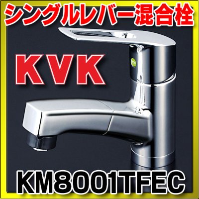 画像1: シングルレバー KVK　KM8001TFEC　洗面化粧室 洗面用シングルレバー式シャワー付混合栓