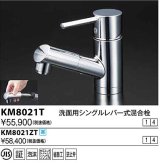 水栓金具 KVK　KM8021T　洗面用シングルレバー式混合栓