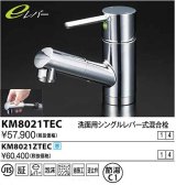 水栓金具 KVK　KM8021TEC　洗面用シングルレバー式混合栓(eレバー)