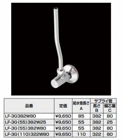 画像1: 水栓部品 INAX/LIXIL　LF-3G(110)322W80　洗面器・手洗器用セット金具 止水栓 壁給水タイプ サプライ管あり [★]