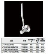 水栓部品 INAX/LIXIL　LF-3G(55)382W80　洗面器・手洗器用セット金具 止水栓 壁給水タイプ サプライ管あり [★]