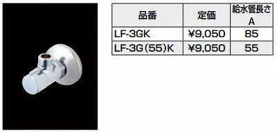 画像1: 水栓部品 INAX/LIXIL　LF-3GK　洗面器・手洗器用セット金具止水栓・その他 壁給水 サプライ管なし [★]