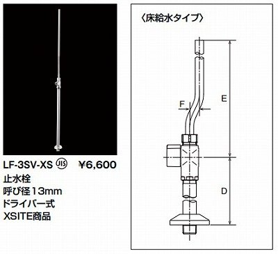 画像1: 水栓部品 INAX/LIXIL　LF-3SV-XS　洗面器・手洗器用セット金具 止水栓 床給水タイプ サプライ管なし [★]