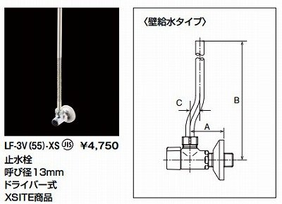 画像1: 水栓部品 INAX/LIXIL　LF-3V(55)-XS　洗面器・手洗器用セット金具 止水栓 壁給水タイプ サプライ管なし [★]