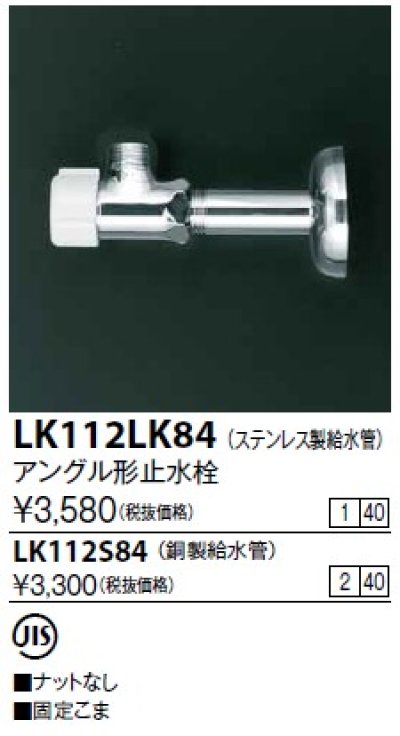 画像1: 水栓金具 KVK　LK112LK84　アングル形止水栓ステンレス製給水管(銅パイプ・ナットなし)