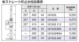 水栓金具 KVK　LK182L112　ストレート形止水栓 ステンレス製給水管