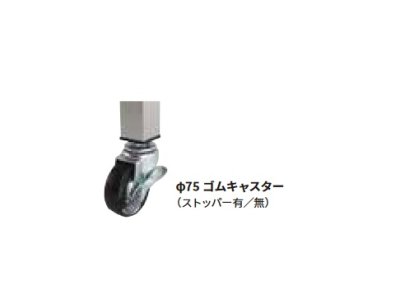 画像1: onedo/ワンド/旧マイセット 業務用厨房機器 ONEDO-CASTER Φ75ゴムキャスター 【本体同時購入のみ】 ♪