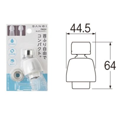 画像2: 水栓金具 三栄水栓　PM254　水栓部品 切替シャワー キッチンシャワー