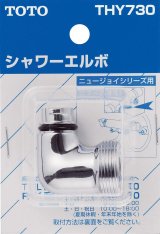 水栓金具 TOTO　THY730　部材 シャワーエルボ (TMJ40型用) [■]