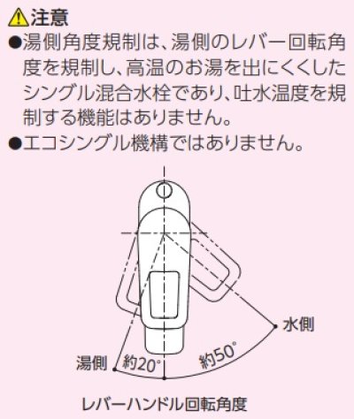 画像2: 水栓金具 TOTO　TL430R　洗面所 シングルレバー混合栓 湯側角度規制 ※受注生産品 [■§]