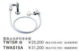 水栓金具 TOTO　TW15R　AHS継手付 洗面所 緊急止水弁付洗濯機用水栓「ピタットくん」露出タイプ 従来配管用(床給水・全自動洗濯機用) [■]