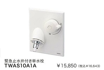 画像1: 水栓金具 TOTO　TWAS10A1A(セット)　洗面所 緊急止水弁付単水栓 洗濯機用水栓「ピタットくん」 壁埋め込みタイプ(樹脂配管用) [■]