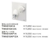 水栓金具 TOTO　TWAS10AP1A(セット)　洗面所 緊急止水弁付単水栓 洗濯機用水栓「ピタットくん」 壁埋め込みタイプ(樹脂配管用) [■]