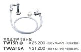 水栓金具 TOTO　TWAS15A(セット)　洗面所 緊急止水弁付洗濯機用水栓「ピタットくん」露出タイプ 樹脂配管用(床給水・全自動洗濯機用) [■]