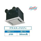 日本キヤリア/旧東芝 VFE-250FP 換気扇 空調換気扇 天井カセット形 接続ダクトφ100mm 埋込寸法395mm角 フラットインテリアタイプ ♭