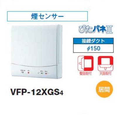 画像1: 日本キヤリア/旧東芝 VFP-12XGS4 換気扇 パイプ用ファン 居間用 接続ダクトφ150mm 煙センサー ♭