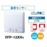 日本キヤリア/旧東芝 VFP-12XH4 換気扇 パイプ用ファン トイレ 洗面所 居間用 接続ダクトφ150mm 湿度センサー 圧力形パイプ用 ♭