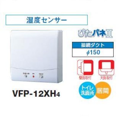 画像1: 日本キヤリア/旧東芝 VFP-12XH4 換気扇 パイプ用ファン トイレ 洗面所 居間用 接続ダクトφ150mm 湿度センサー 圧力形パイプ用 ♭