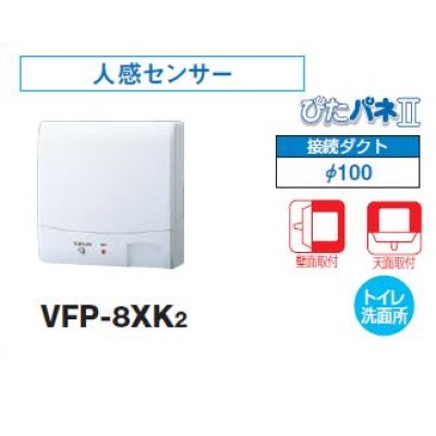 画像1: 日本キヤリア/旧東芝 VFP-8XK2 換気扇 パイプ用ファン トイレ・洗面所 接続ダクトφ100mm 人感センサー 圧力形パイプ用 ♭