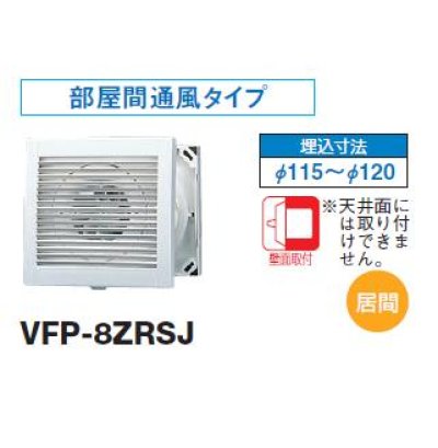 画像1: 日本キヤリア/旧東芝 VFP-8ZRSJ 換気扇 パイプ用ファン 居間用 埋込寸法 φ115〜φ120mm 圧力形パイプ用 パネル／部屋間通風タイプ ♭