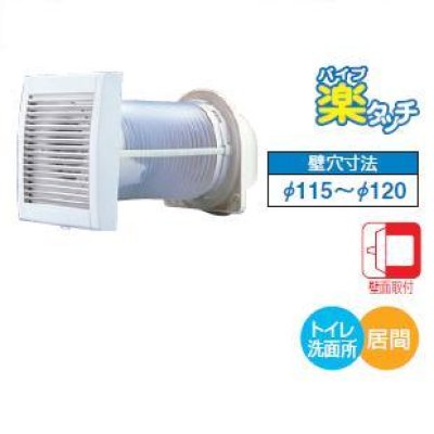 画像1: 日本キヤリア/旧東芝 VFP-8ZSJ4 換気扇 パイプ用ファン トイレ 洗面所 居間用 壁穴寸法 φ115〜120mm 圧力形パイプ用 フルセットタイプ ♭