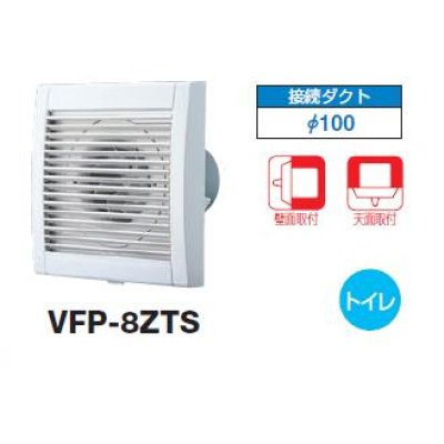 画像1: 日本キヤリア/旧東芝 VFP-8ZTS 換気扇 パイプ用ファン トイレ用 接続ダクトφ100mm 圧力形パイプ用 格子タイプ ♭