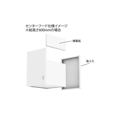 画像1: レンジフード 富士工業　XAI-CP6040 S　XAI-3A専用部材 センターパーツ 総高さ400mm 間口600mm ステンレス ♪§