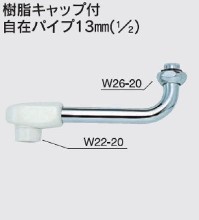 画像1: 水栓部品 KVK　Z511-6　樹脂キャップ付自在パイプ13mm（1/2）