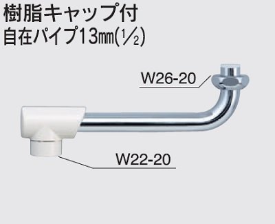 画像1: 水栓部品 KVK　Z5117-15　樹脂キャップ付自在パイプ13mm（1/2）