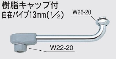 画像1: 水栓部品 KVK　Z511B-17　樹脂キャップ付自在パイプ13mm（1/2）