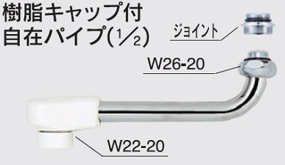 画像1: 水栓部品 KVK　Z511J-15　樹脂キャップ付自在パイプ（1/2）