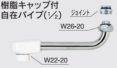 画像1: 水栓部品 KVK　Z511J-24　樹脂キャップ付自在パイプ（1/2）